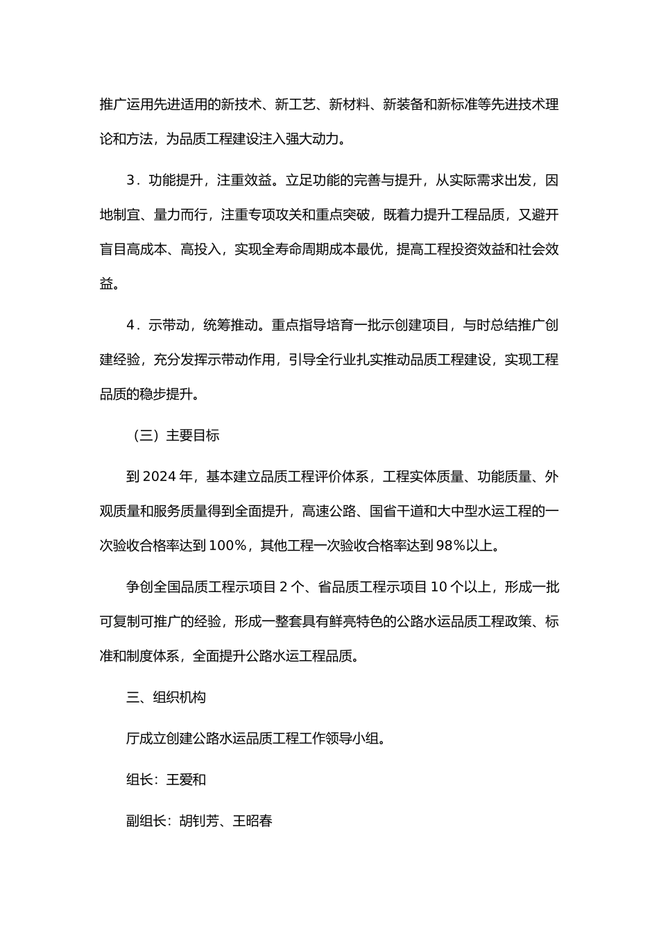 江西创建公路水运品质工程实施计划方案_第3页