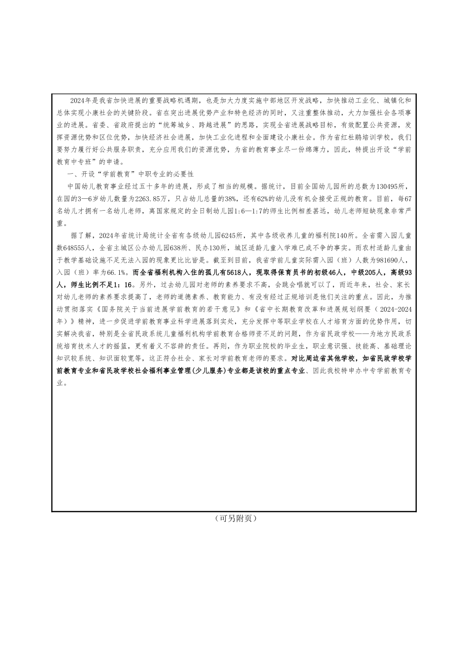 江西中等职业学校新设专业备案表[家政服务与管理]_第3页