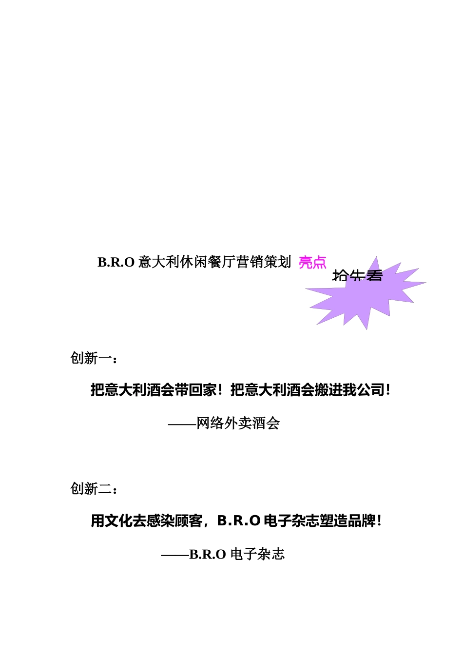 江西南昌BRO意大利休闲餐厅营销策划_第2页