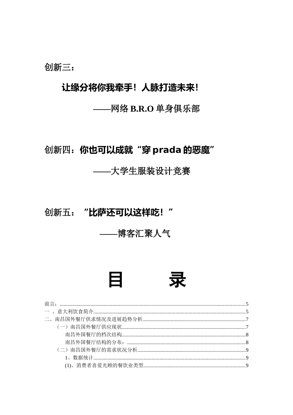 江西南昌BRO意大利休闲餐厅营销策划_第3页