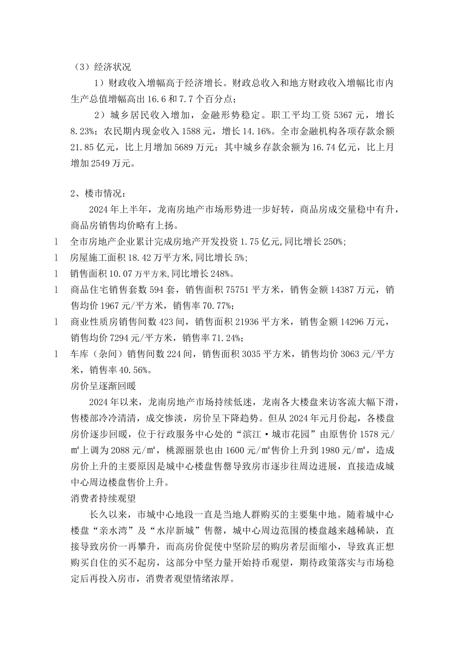 江西奥园·翡翠城地产项目营销方案_第2页