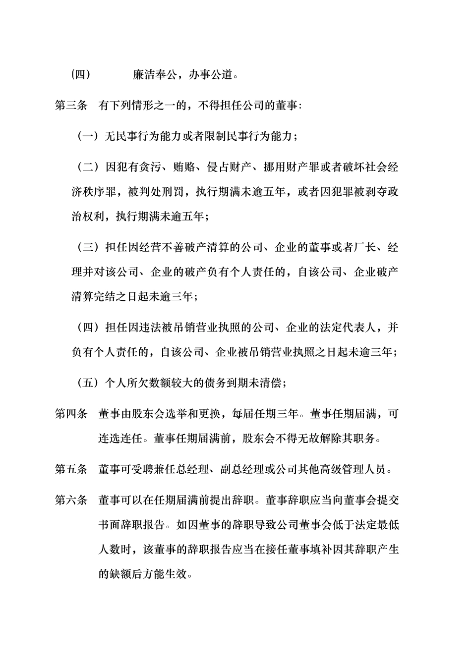 江西某公司董事会议事规则_第2页