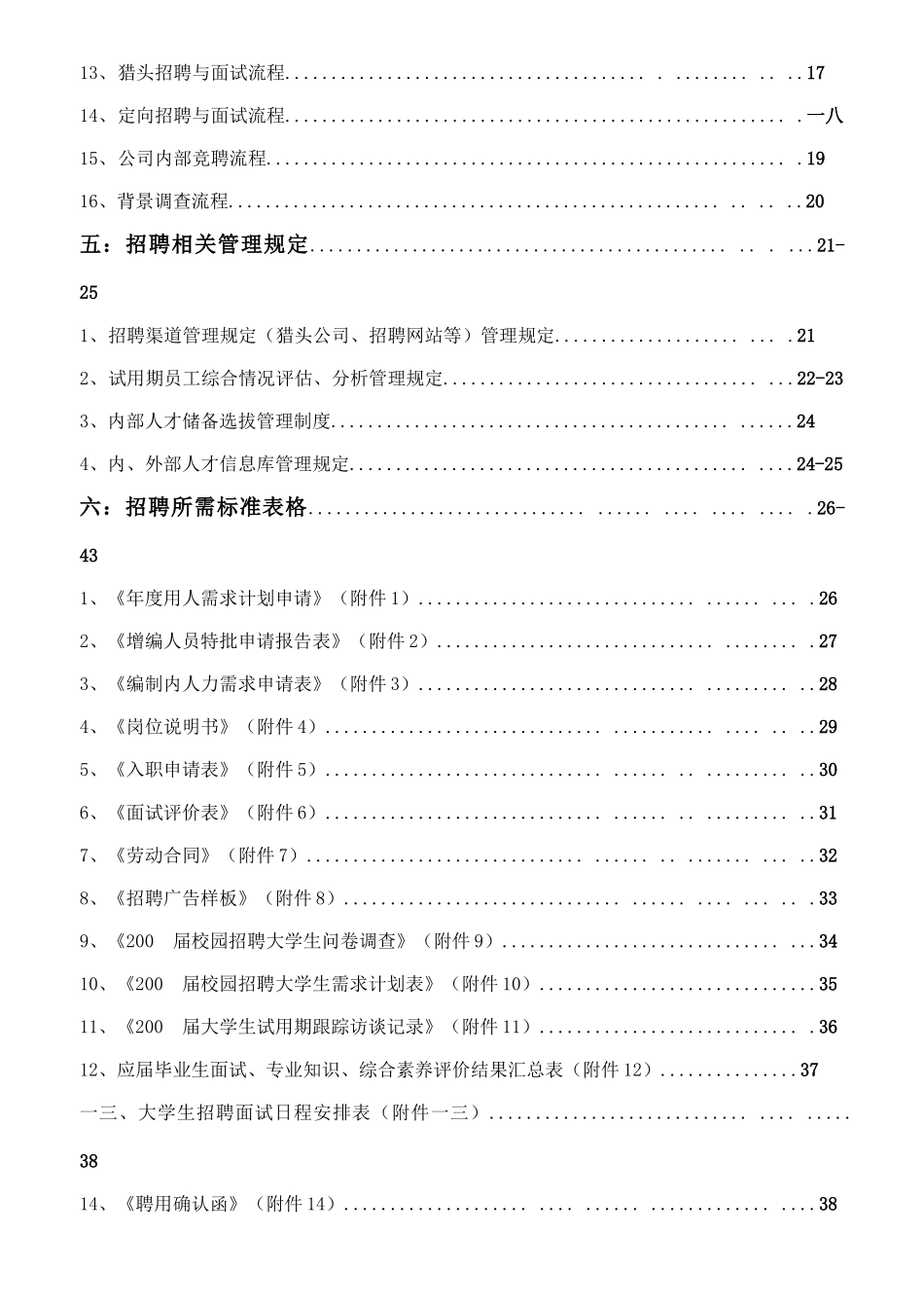 江西某某集团招聘指导手册_第2页