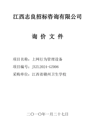 江西某招标咨询公司询价文件
