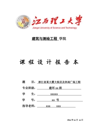 江西理工建能专业工程概预算