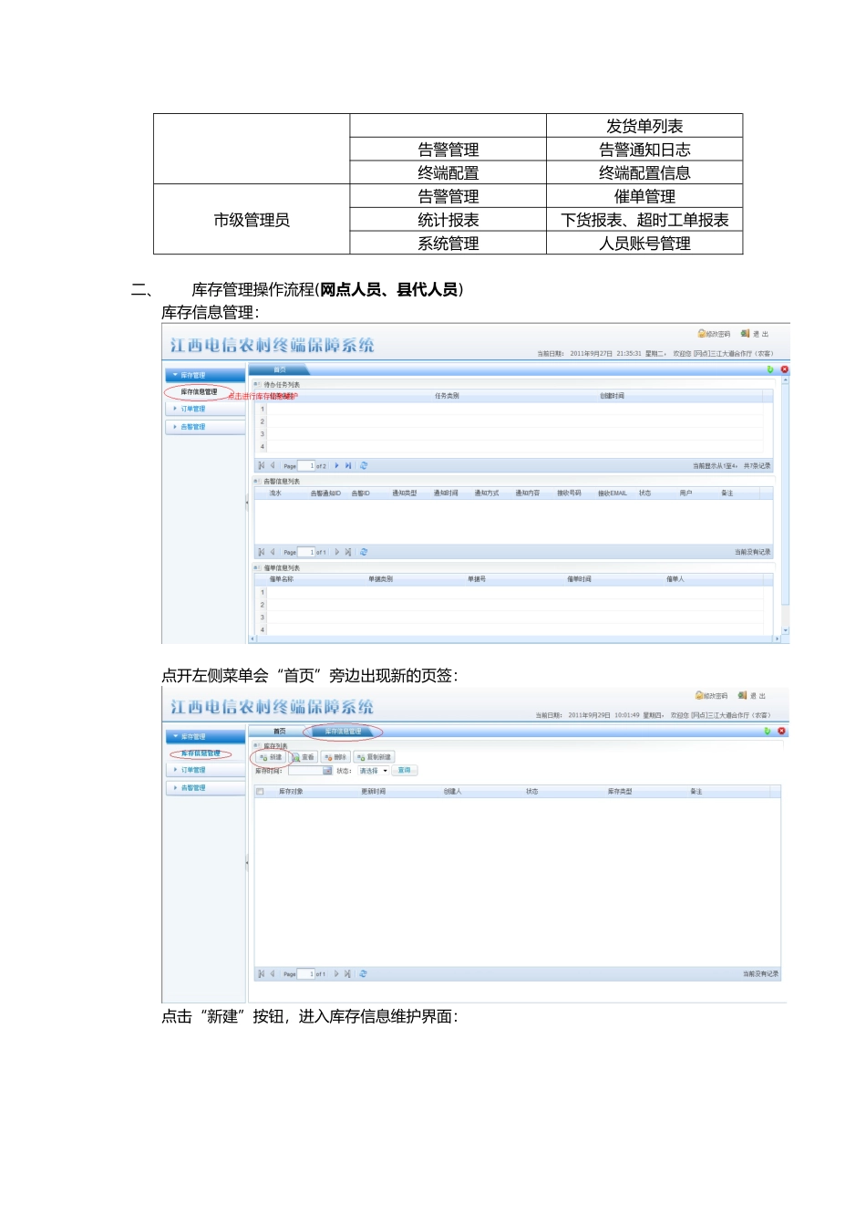 江西电信农村终端保障系统必备操作手册范本_第2页