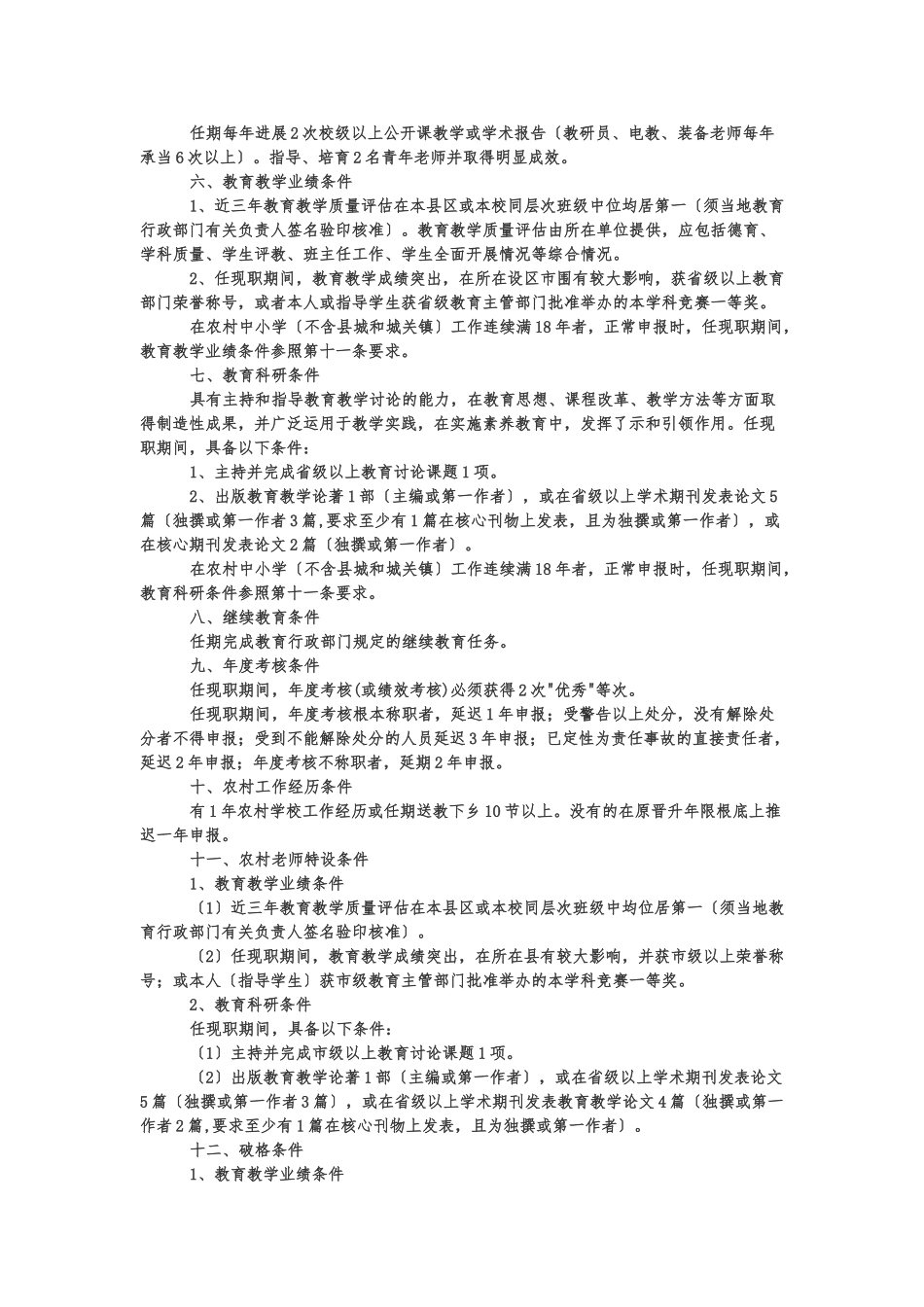 江西省中小学教师正高职称晋级资格评审条件_第2页