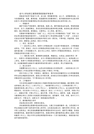 江西省中小学教师正高职称晋级资格评审条件