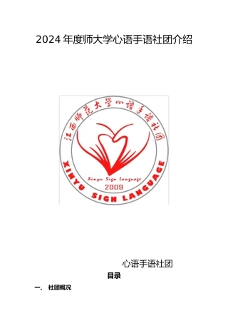 江西师范大学心语手语社团年度总结
