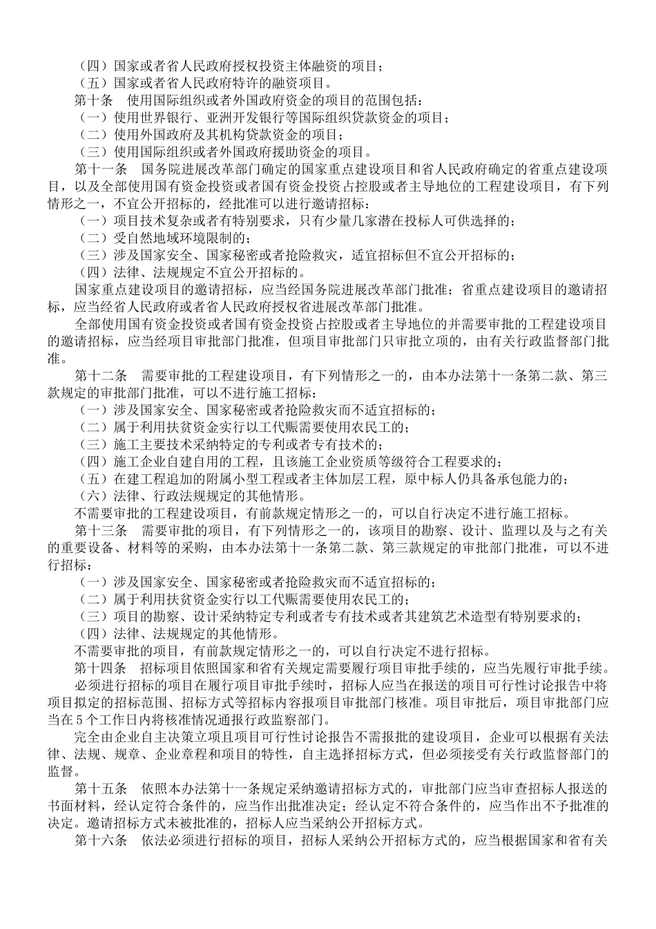 江西省实施《中华人民共和国招标投标法》办法_第2页