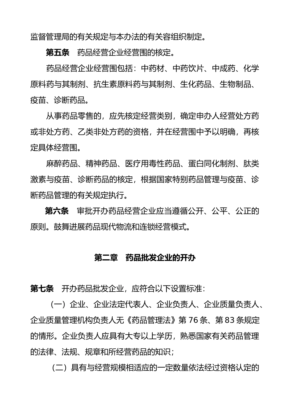 江西省开办药品经营企业暂行制度_第2页