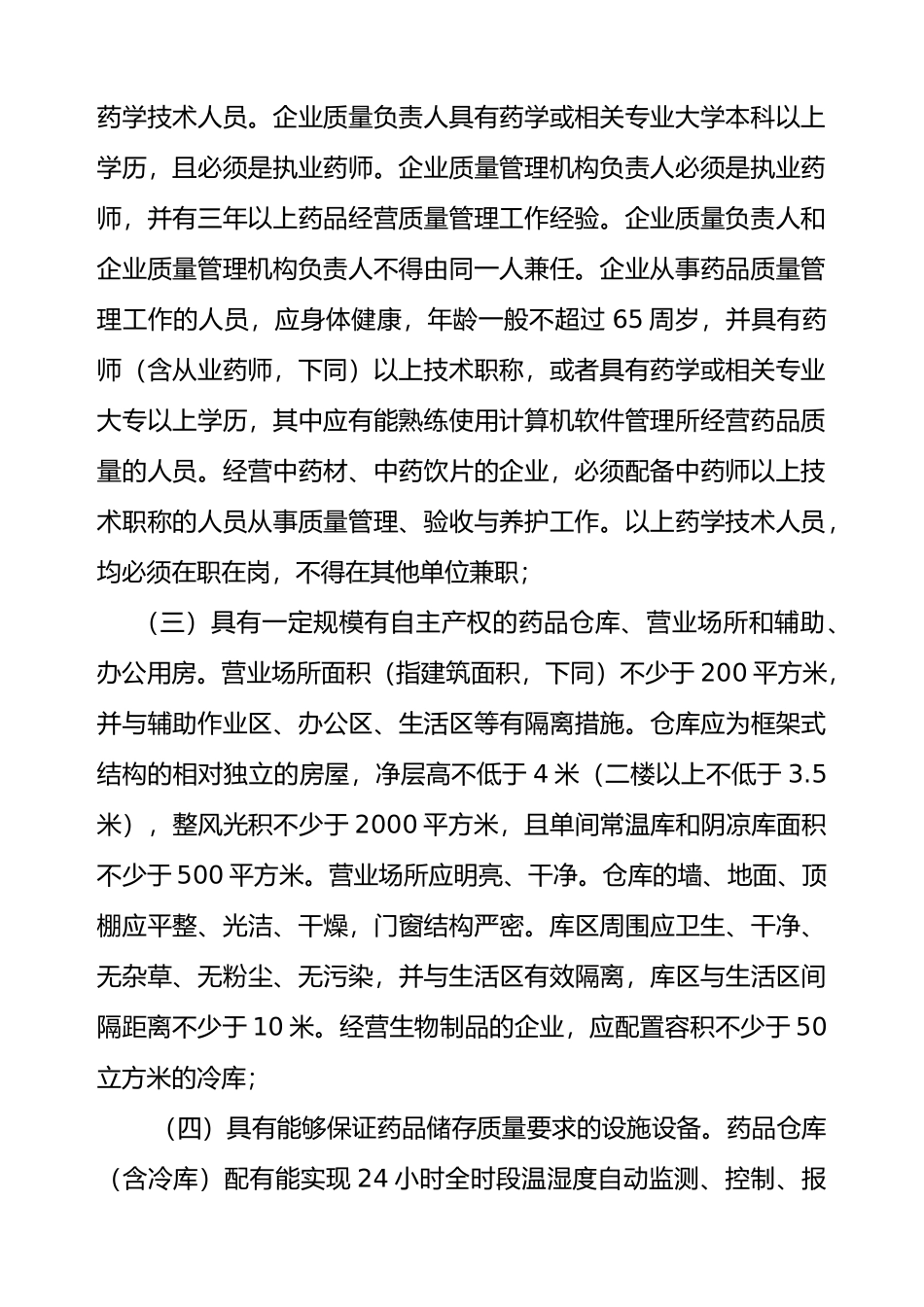 江西省开办药品经营企业暂行制度_第3页