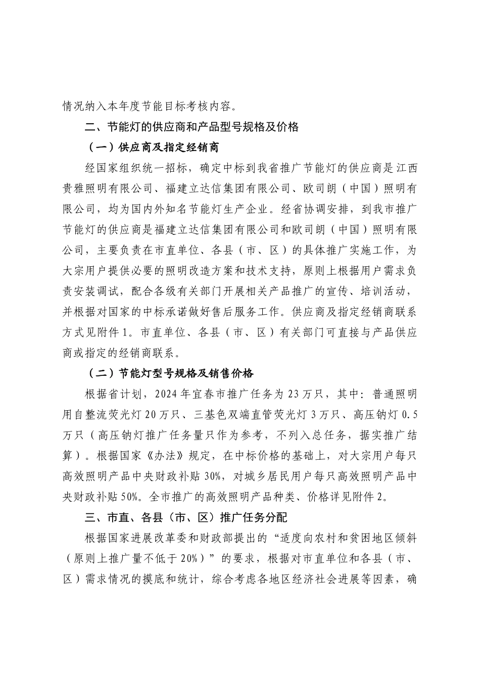 江西省宜春市中央财政补贴高效照明产品推广实施细则_第2页