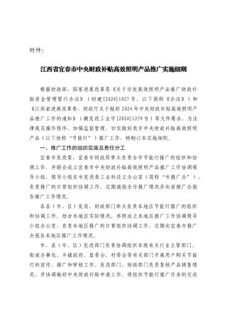 江西省宜春市中央财政补贴高效照明产品推广实施细则