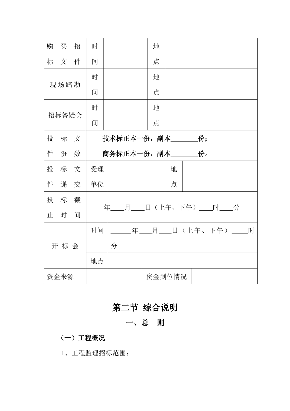 江西省某基础设施工程监理招标文件_第3页