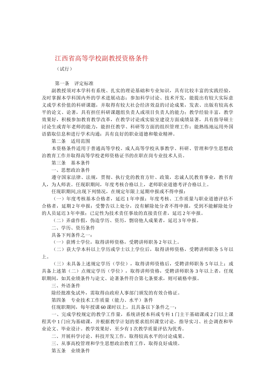 江西省部分专业技术职务任职资格条件_第3页