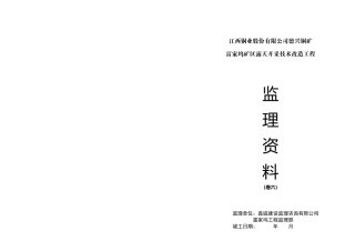 江西铜业股份有限公司德兴铜矿
