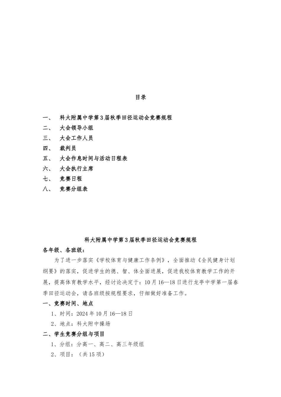 江西科大附中田径运动会秩序册_第2页
