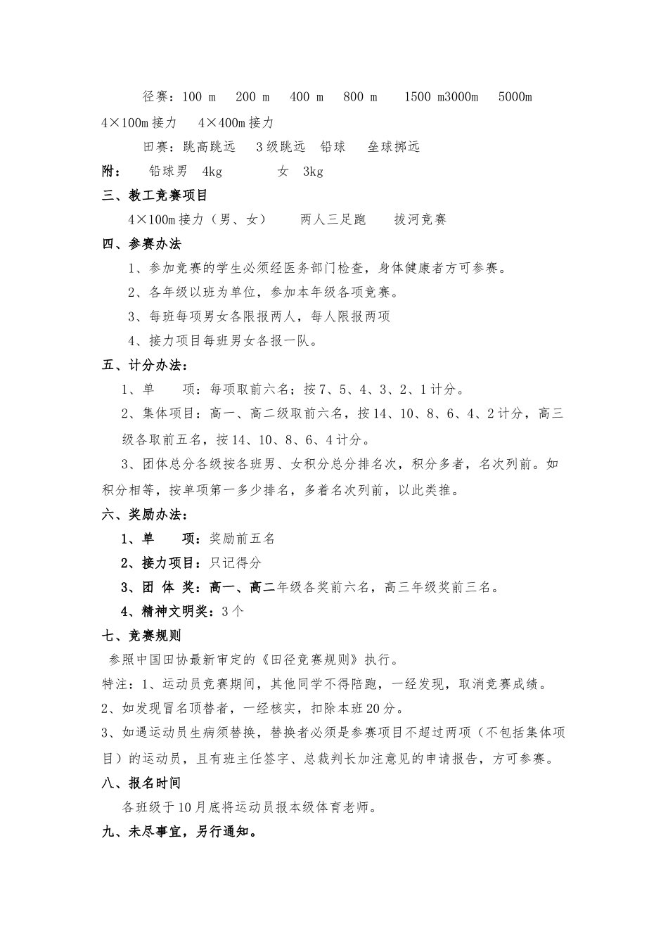 江西科大附中田径运动会秩序册_第3页