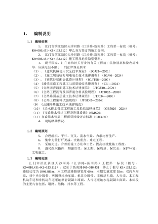 江门工程施工组织总设计方案