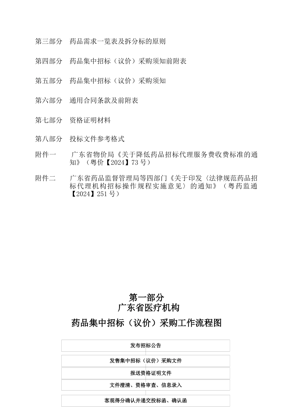 江门市医疗机构药品集中_第2页