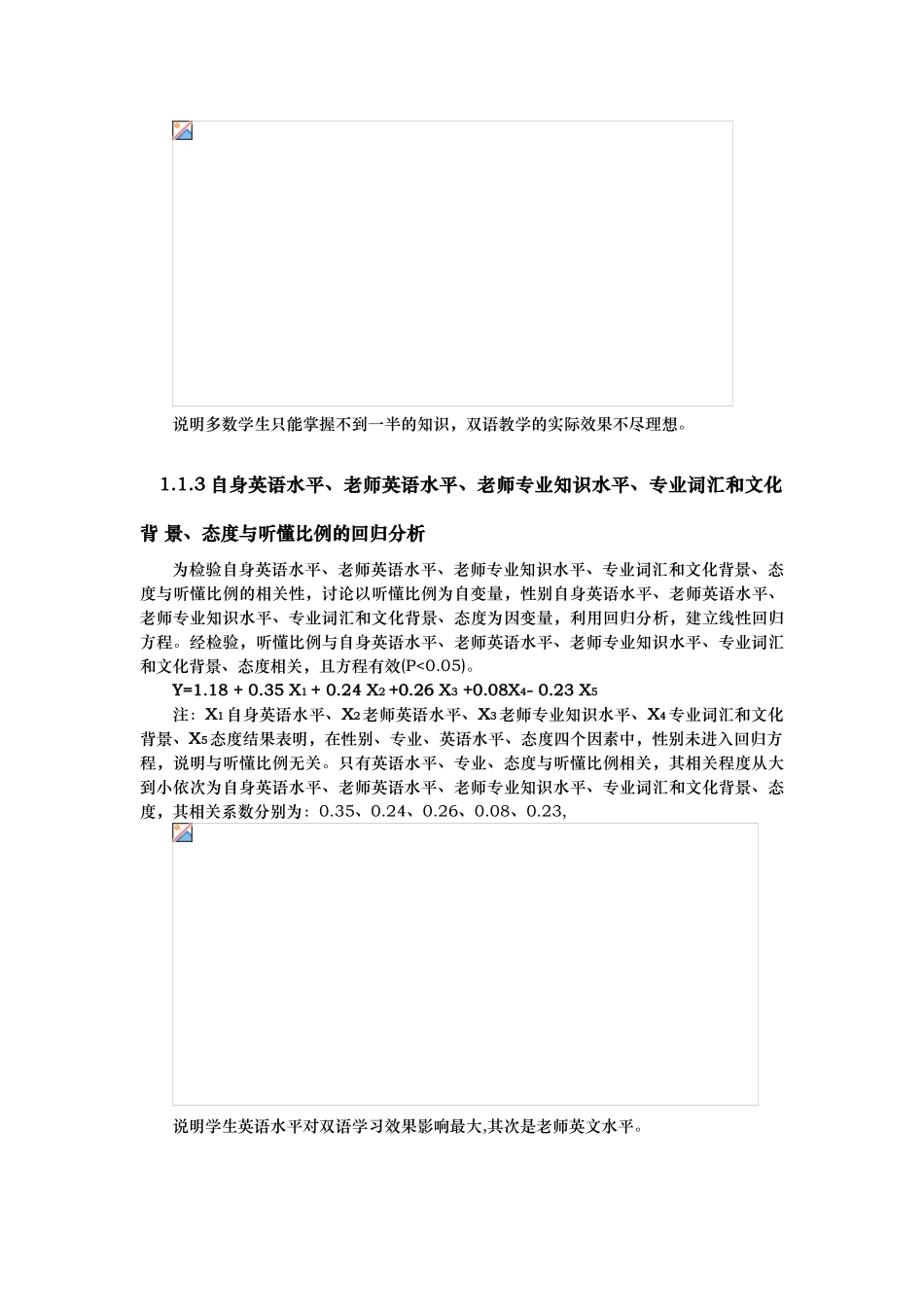 江西财经大学国际化教育现状的调查报告_第3页