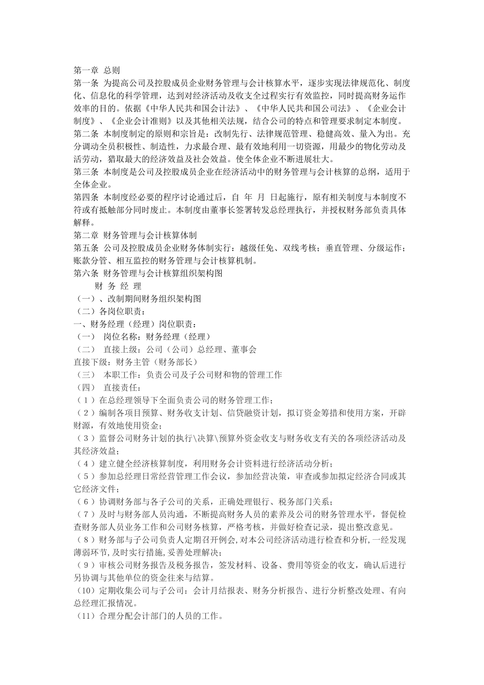 江阴市朝阳智能化科技技术有限公司财务管理制度_第3页