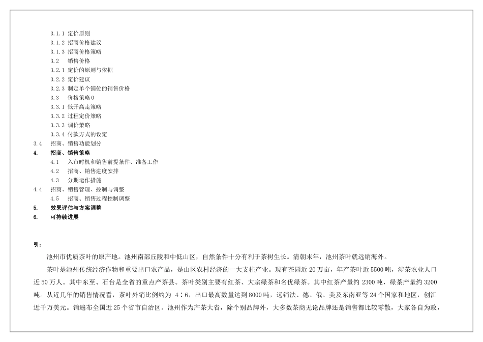 池州香港城城营销策划全案_第2页