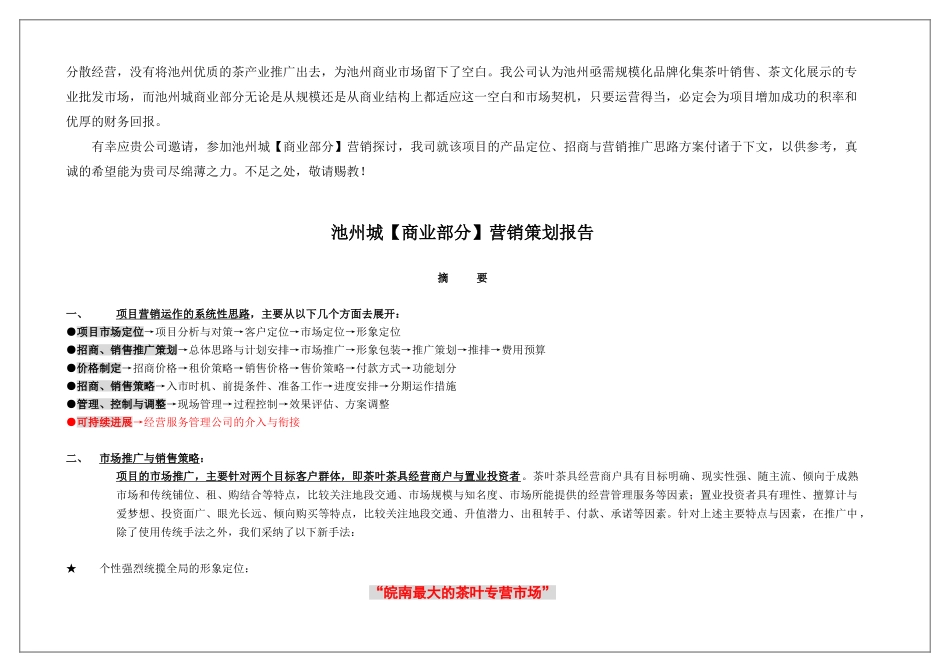 池州香港城城营销策划全案_第3页