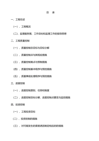 污水厂一期监理大纲