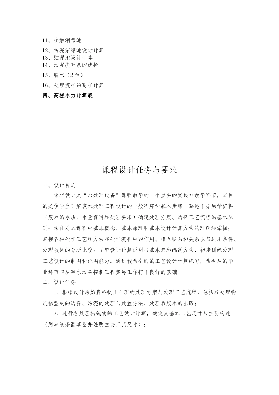 污水厂初步设计说明_第2页