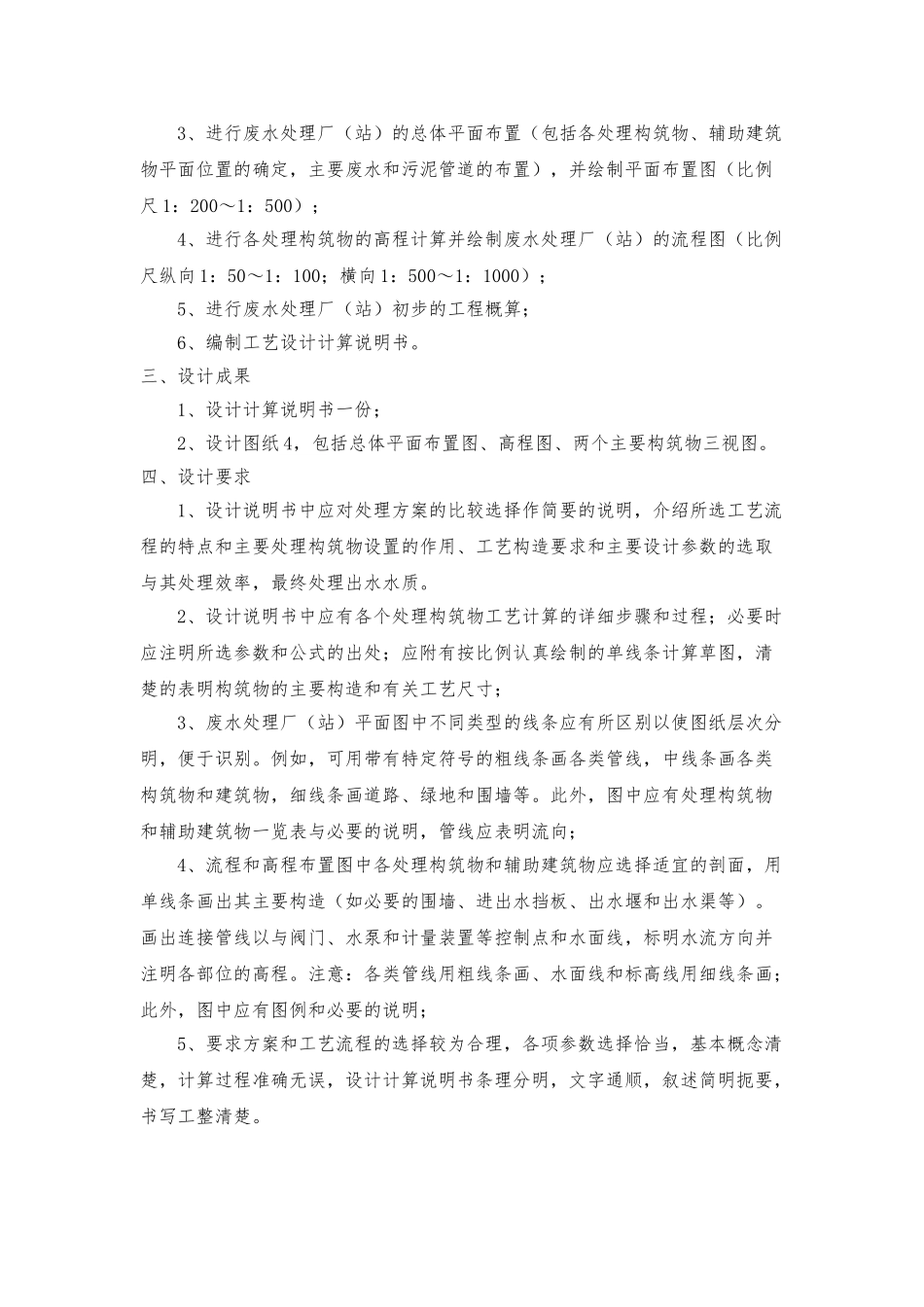 污水厂初步设计说明_第3页