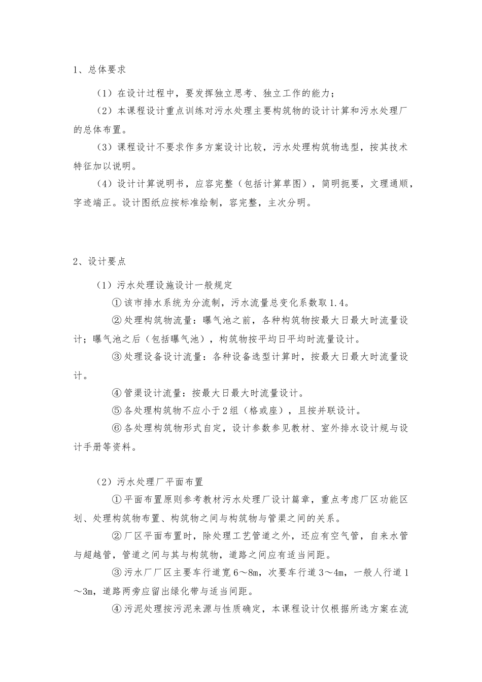 污水厂初步设计_AB工艺_第2页