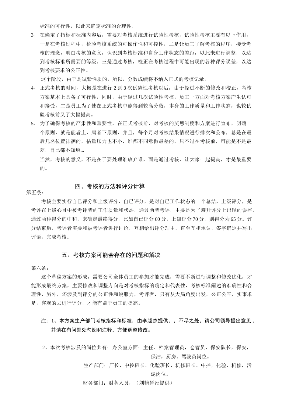 污水处理公司员工考核方案_第2页
