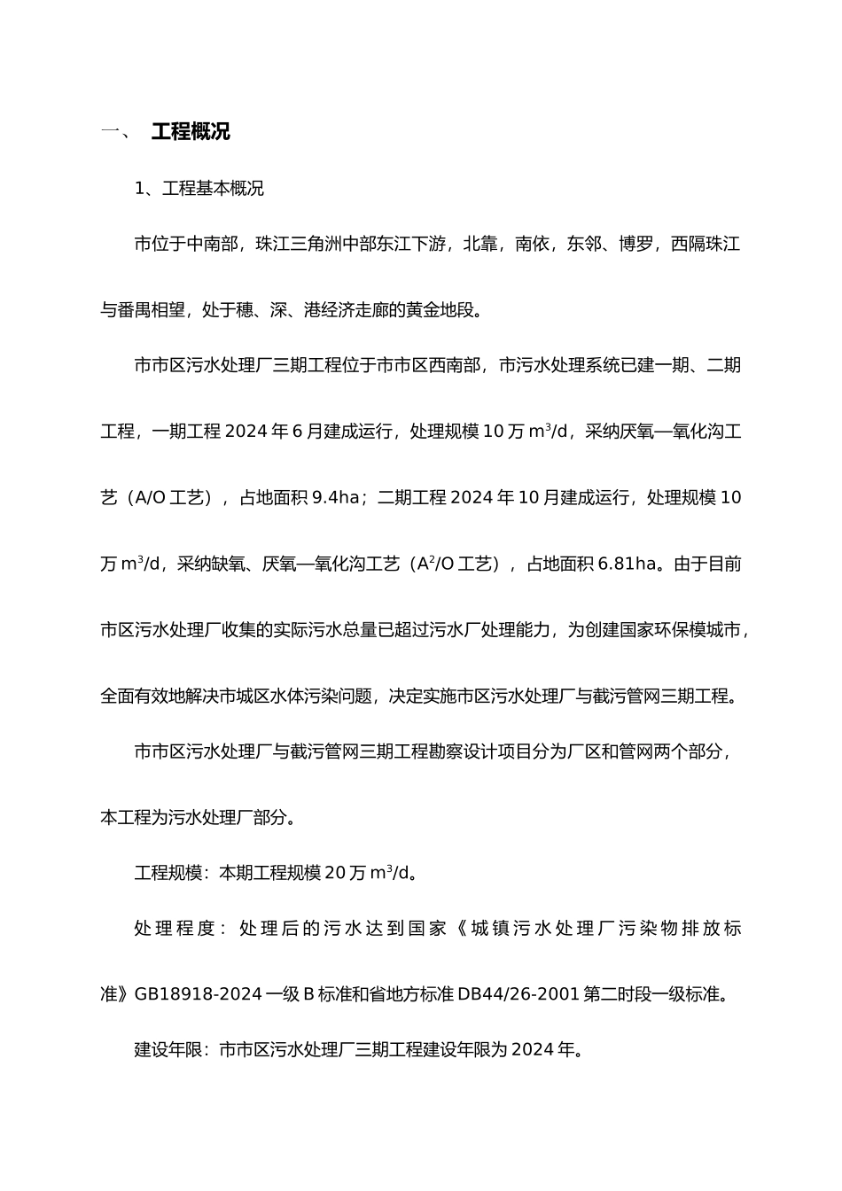 污水厂设备安装监理实施细则_第2页