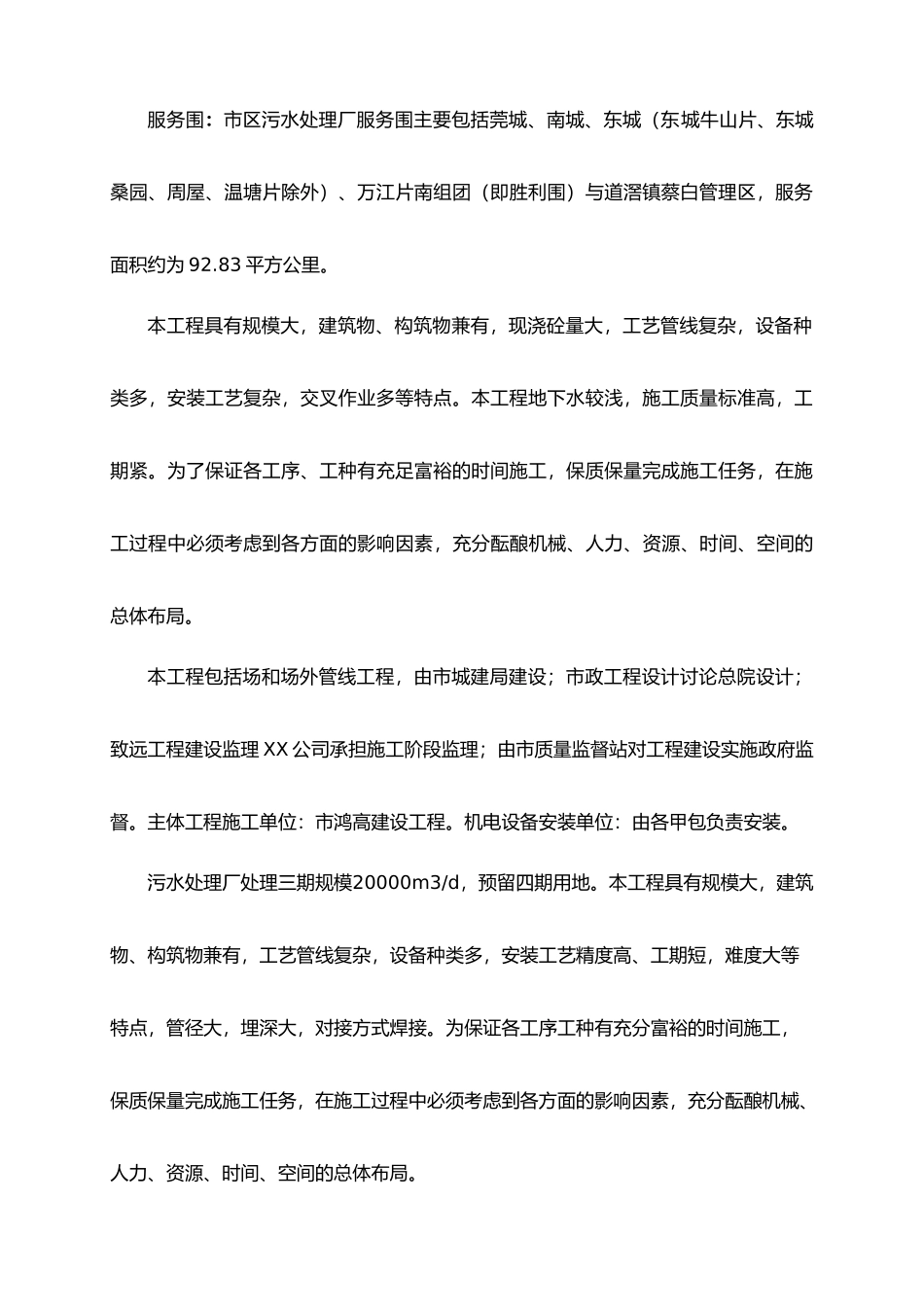 污水厂设备安装监理实施细则_第3页