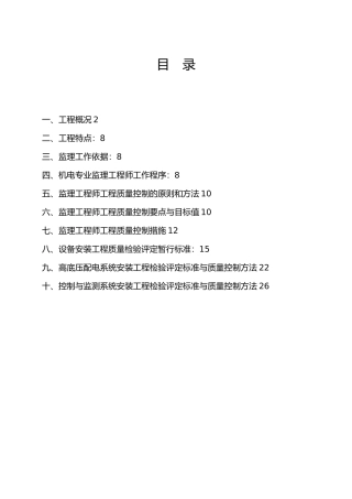 污水厂设备安装监理实施细则
