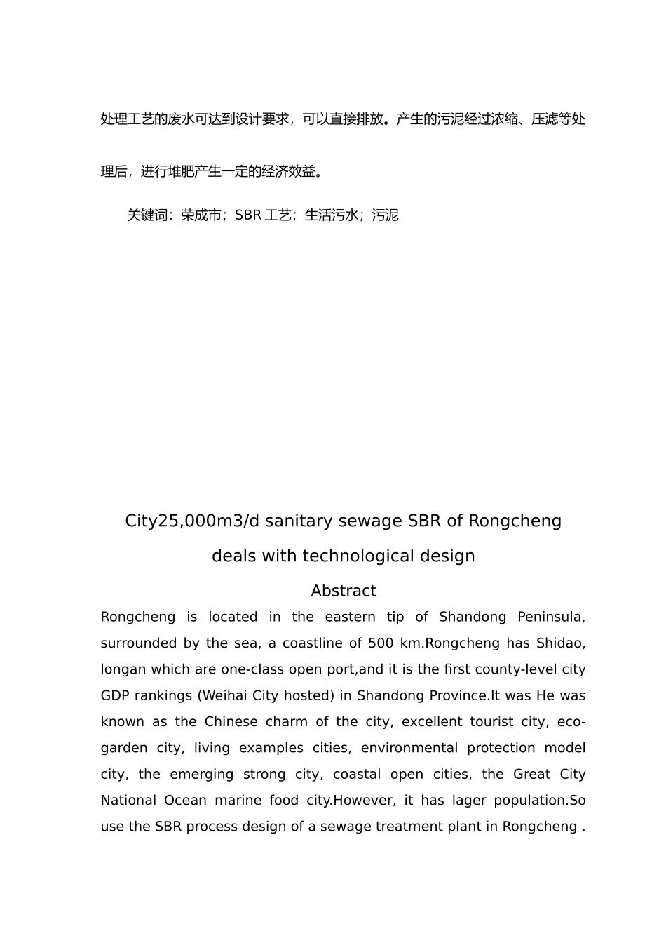 污水处理厂SBR工艺的设计说明_第2页