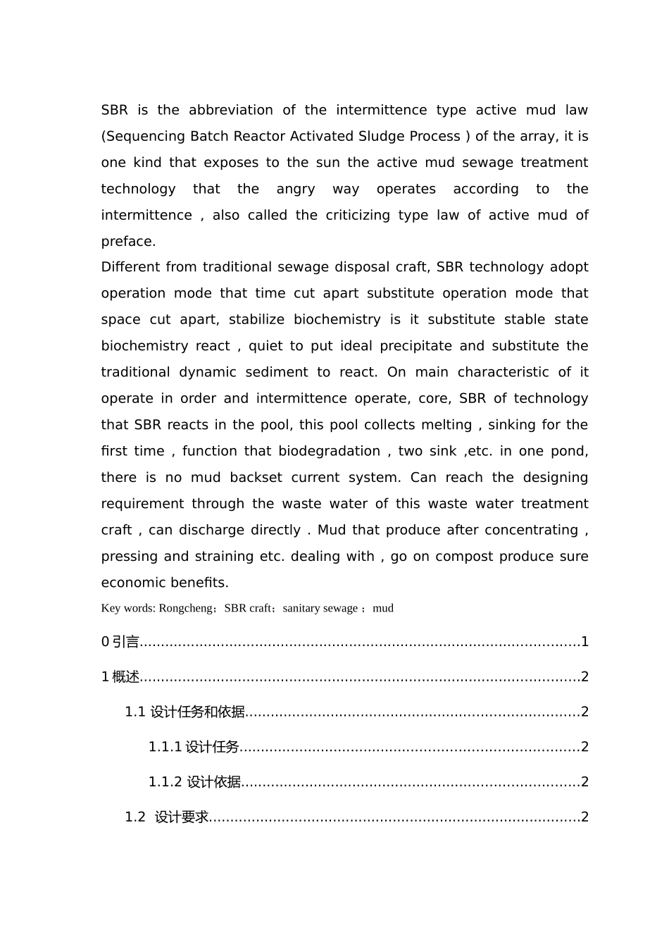 污水处理厂SBR工艺的设计说明_第3页
