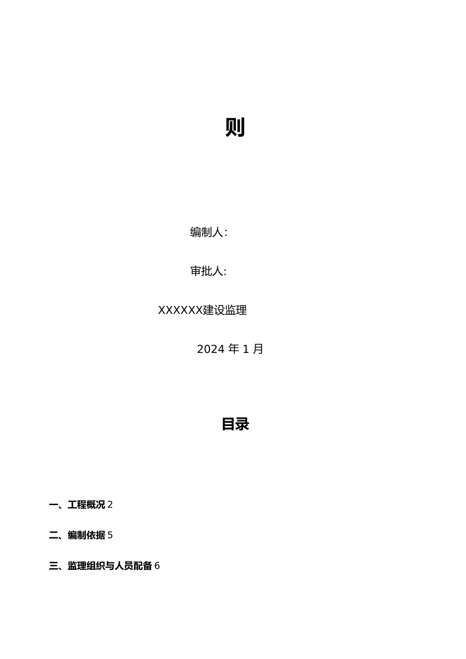 污水处理厂一期工程安装监理实施细则_第2页
