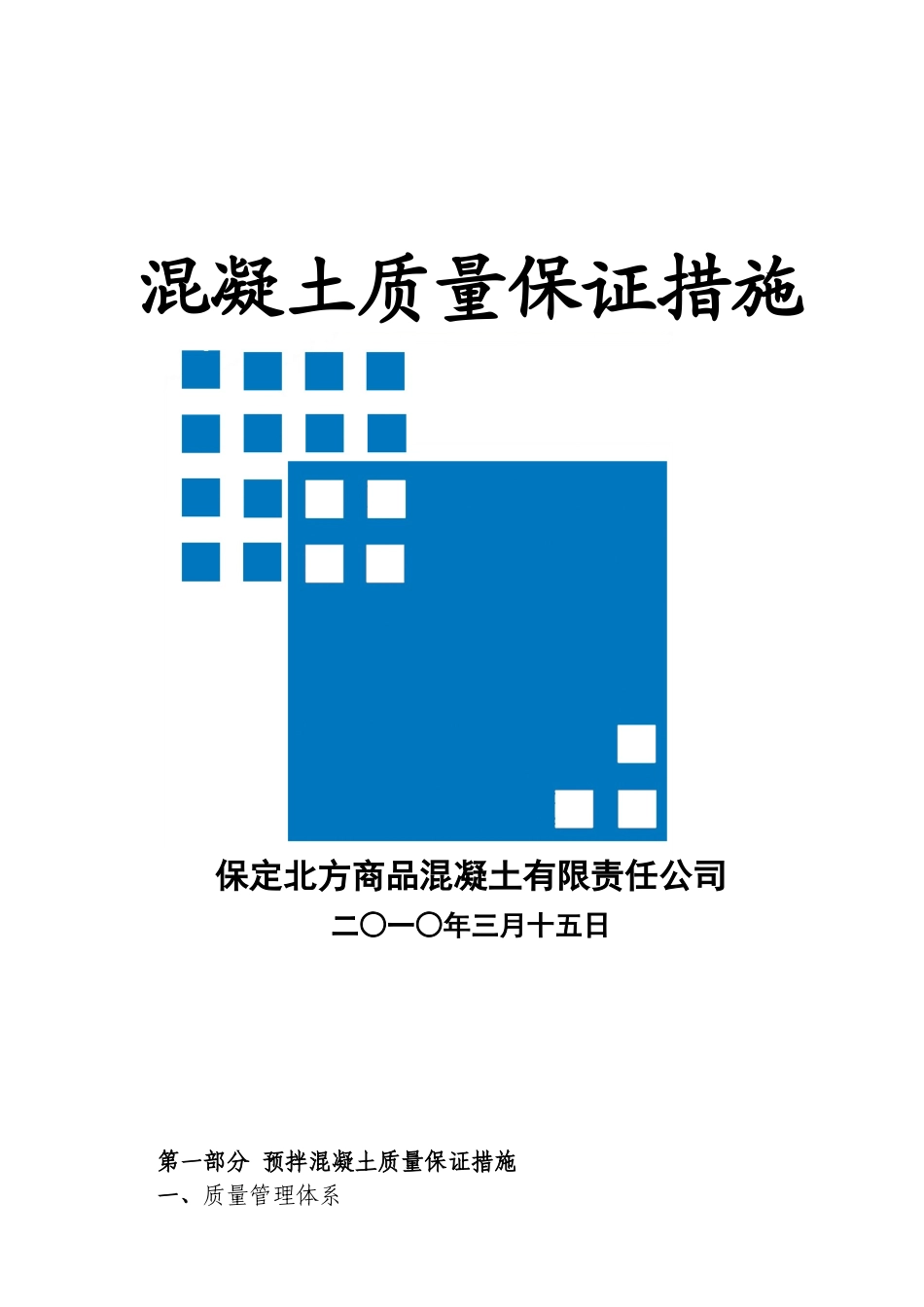 污水处理再生利用工程_第1页