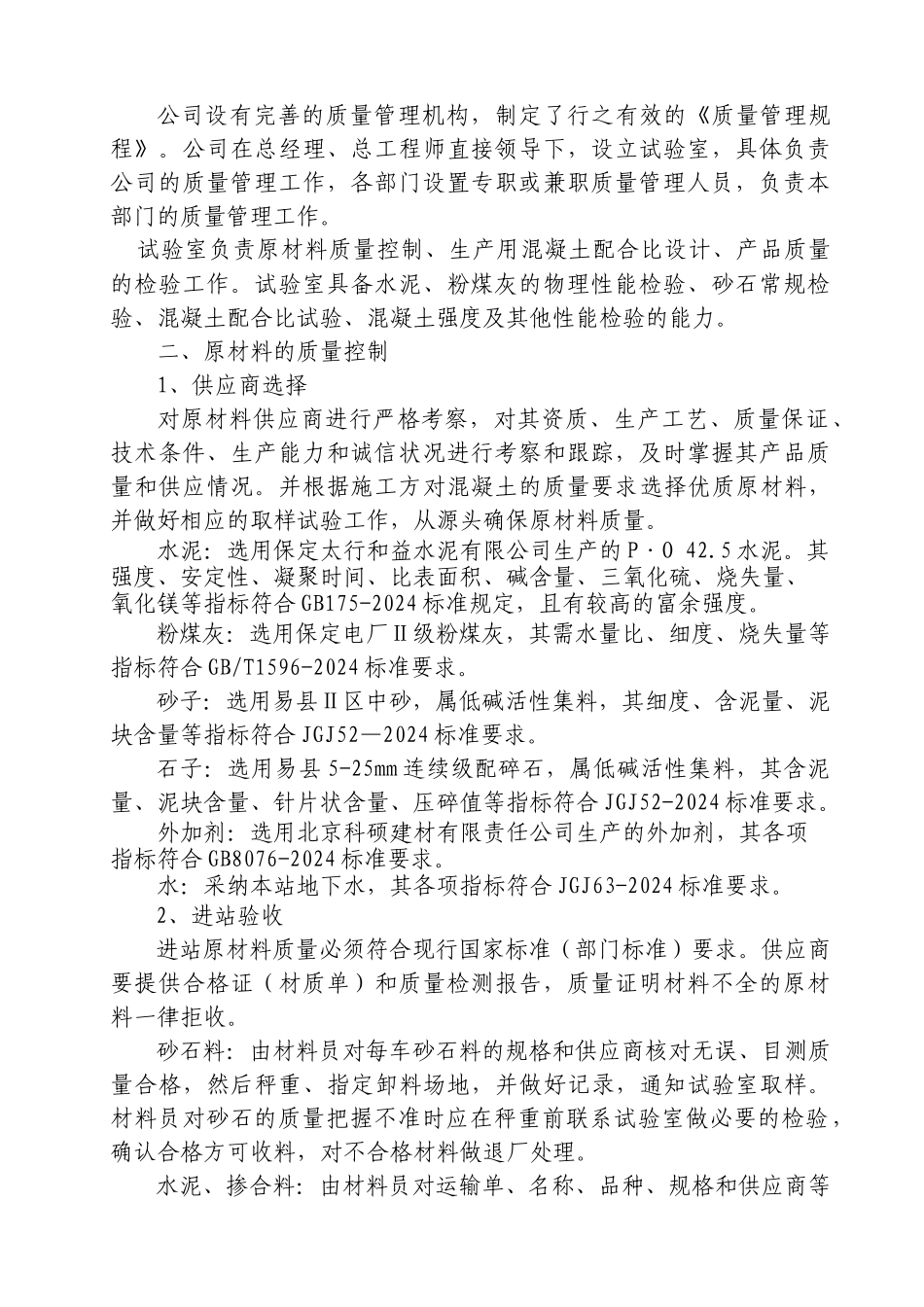 污水处理再生利用工程_第2页