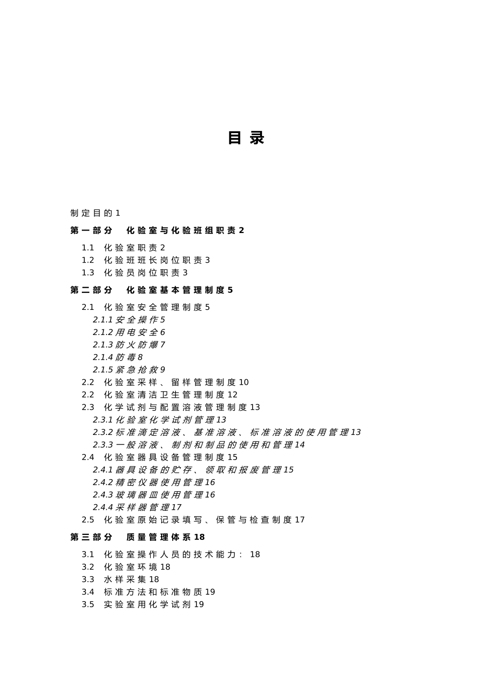 污水处理厂化验室管理_第2页