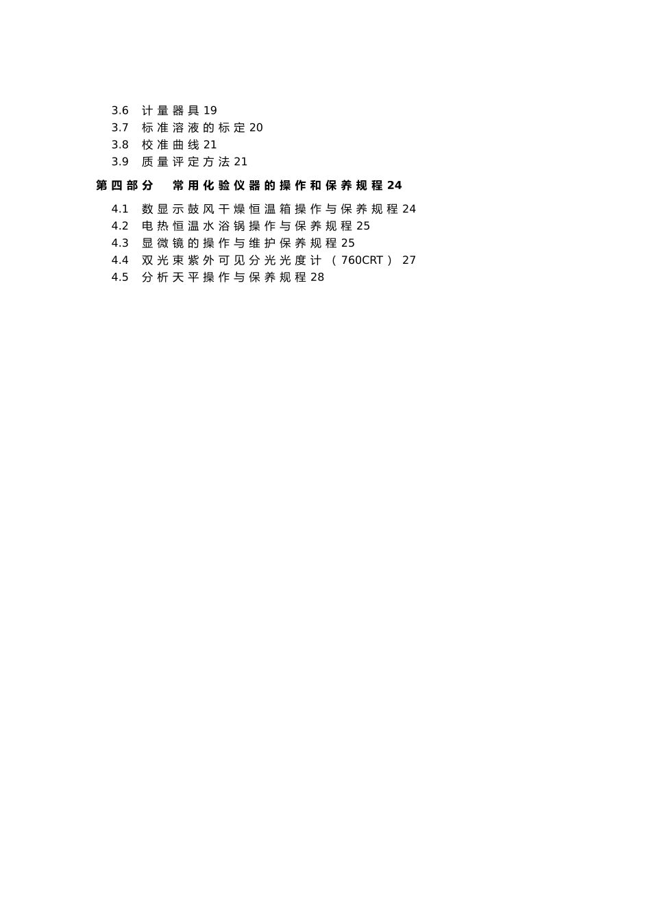 污水处理厂化验室管理_第3页
