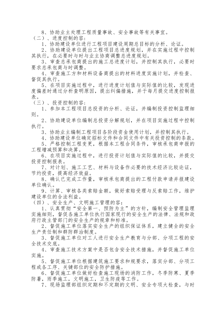 污水处理厂大纲_第2页