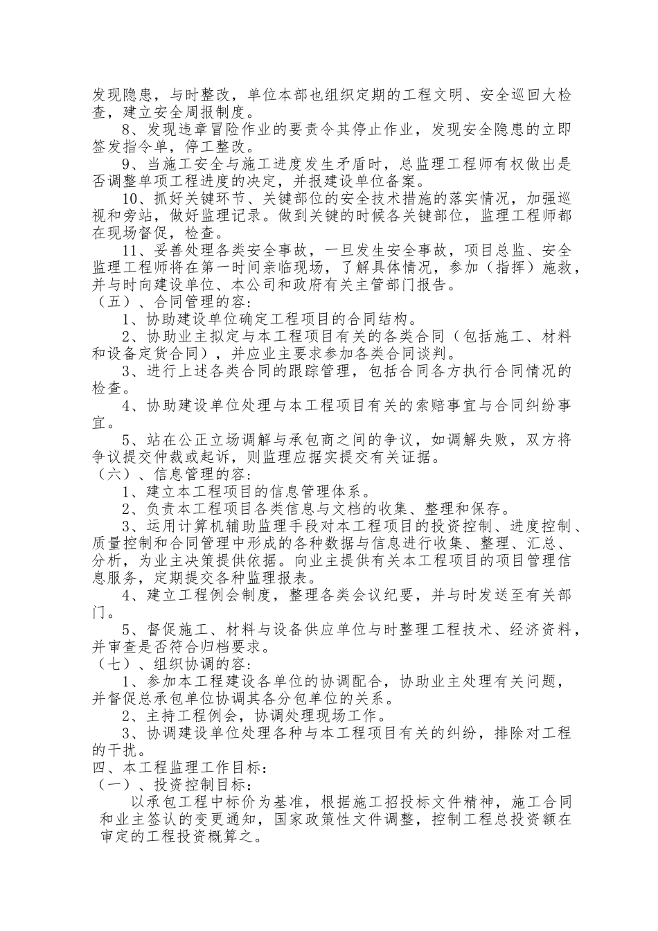 污水处理厂大纲_第3页