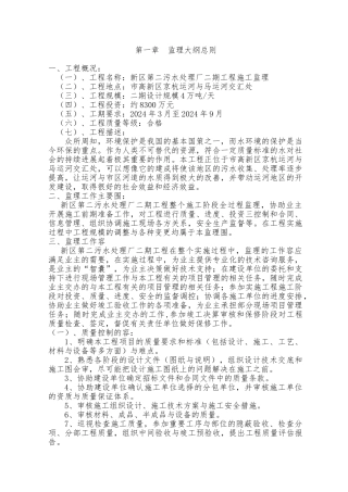 污水处理厂大纲