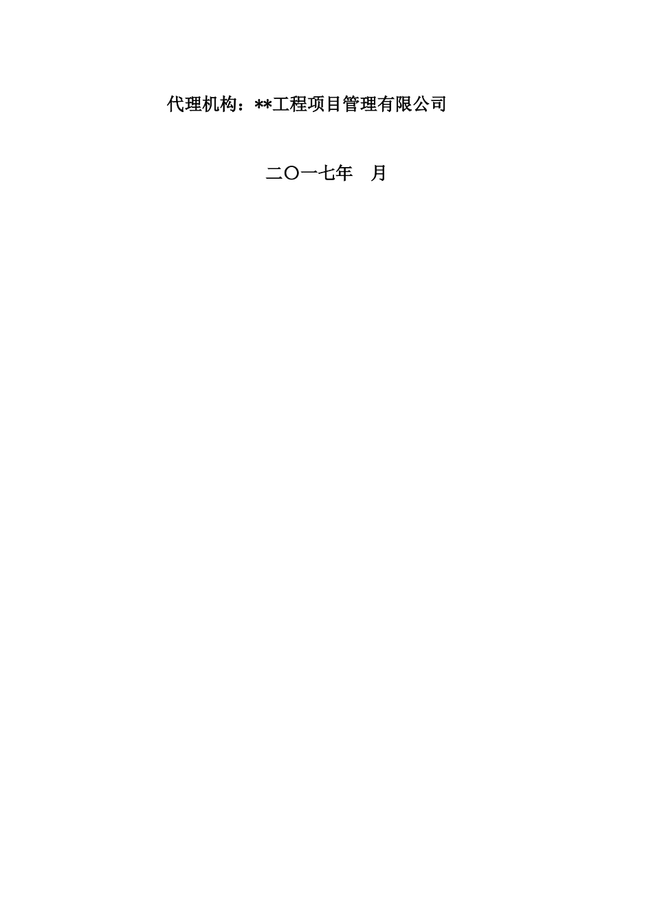 污水处理厂委托运营项目招标文件_第2页