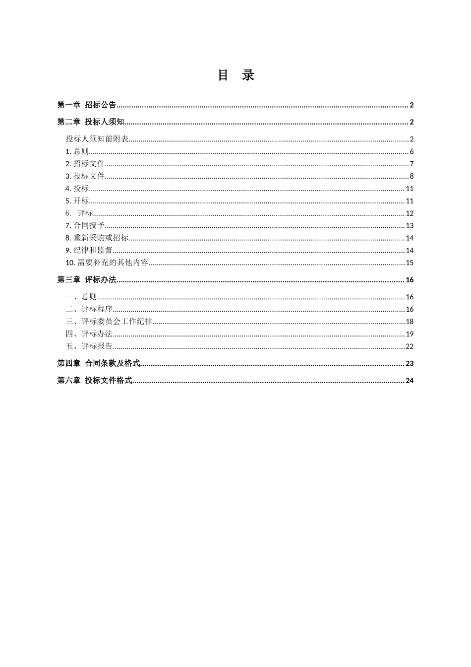 污水处理厂委托运营项目招标文件_第3页