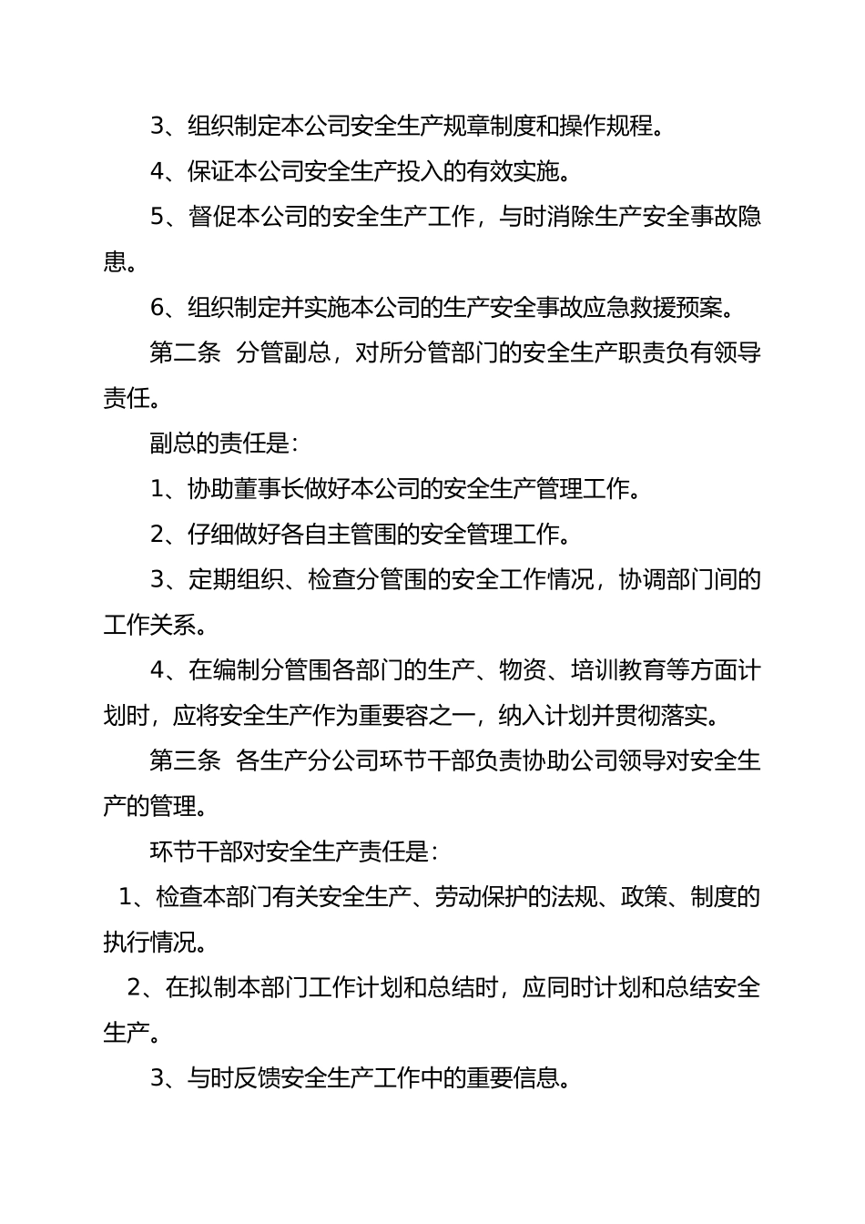 污水处理厂安全生产管理制度汇编_第2页